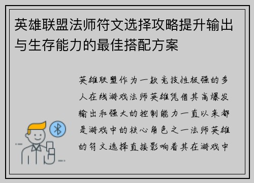 英雄联盟法师符文选择攻略提升输出与生存能力的最佳搭配方案
