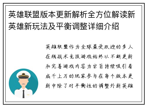 英雄联盟版本更新解析全方位解读新英雄新玩法及平衡调整详细介绍