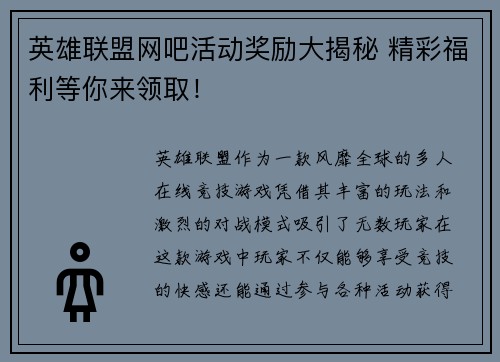 英雄联盟网吧活动奖励大揭秘 精彩福利等你来领取！