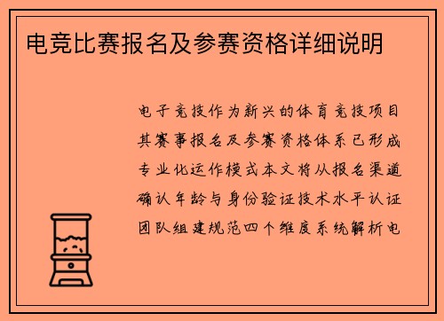 电竞比赛报名及参赛资格详细说明