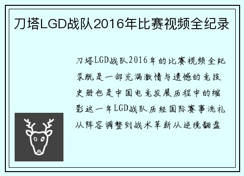 刀塔LGD战队2016年比赛视频全纪录