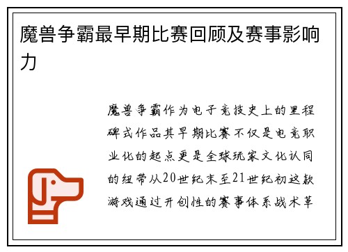 魔兽争霸最早期比赛回顾及赛事影响力
