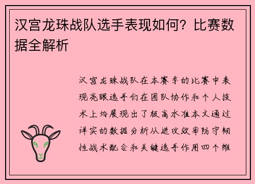 汉宫龙珠战队选手表现如何？比赛数据全解析