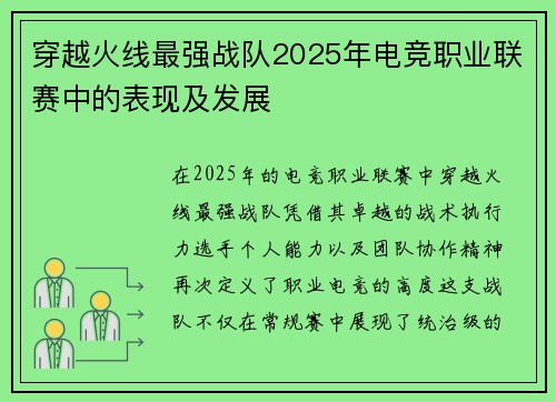 穿越火线最强战队2025年电竞职业联赛中的表现及发展